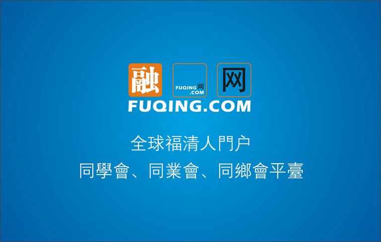 fuqing.com